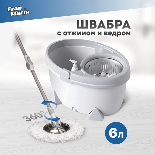 Набор для уборки Frau Maria WU99202
