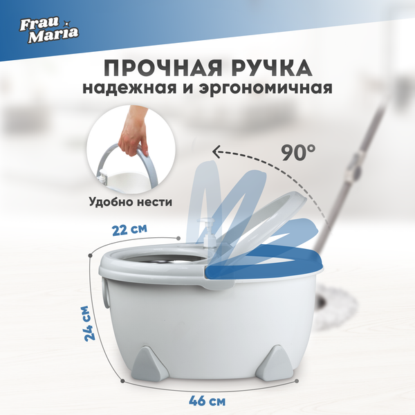 Набор для уборки Frau Maria WU99202