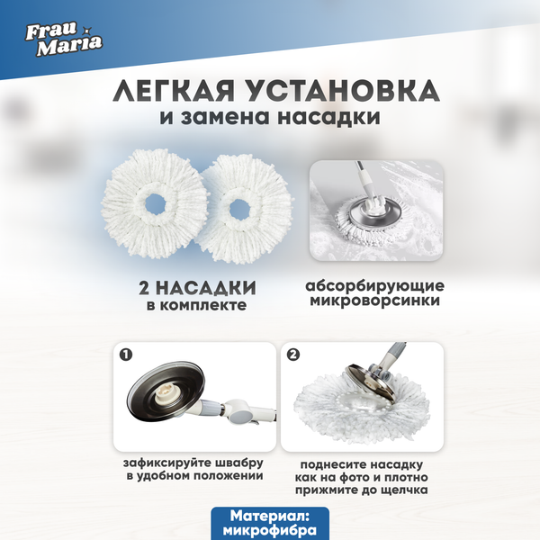 Набор для уборки Frau Maria WU99202