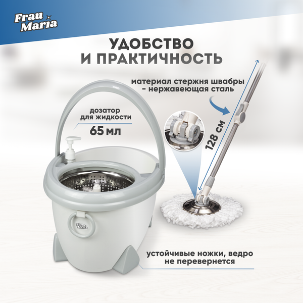 Набор для уборки Frau Maria WU99202