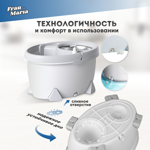 Набор для уборки Frau Maria WU99202