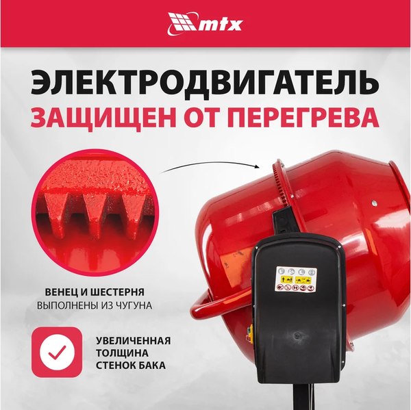Бетономешалка MTX 95486