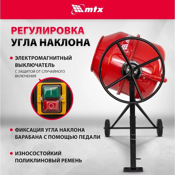 Бетономешалка MTX 95486