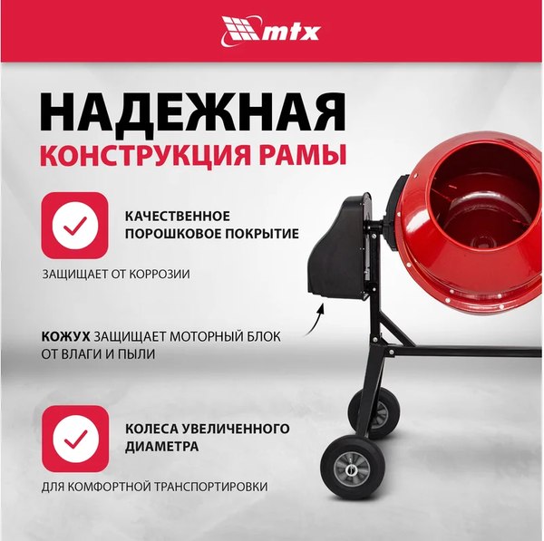 Бетономешалка MTX 95486