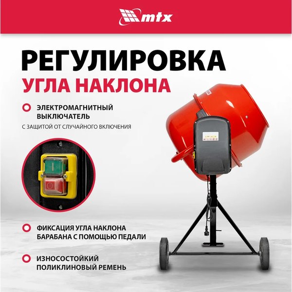 Бетономешалка MTX 95486