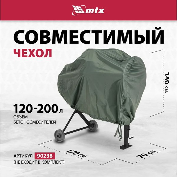Бетономешалка MTX 95486