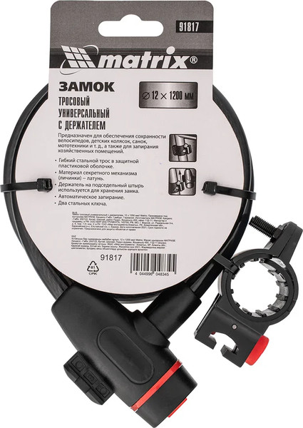 Велозамок Matrix Универсальный с держателем / 91817