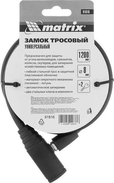 Велозамок Matrix Универсальный / 91816