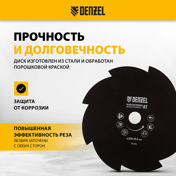 Нож для триммера Denzel 96328