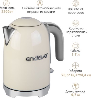 Электрочайник Endever Skyline KR-376S (бежевый)