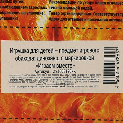 Фигурка игровая Играем вместе Динозавр / ZY1608193-R