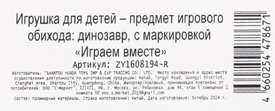 Фигурка игровая Играем вместе Динозавр / ZY1608194-R