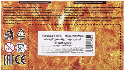 Фигурка игровая Играем вместе Динозавр / ZY1608196-R