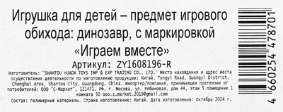 Фигурка игровая Играем вместе Динозавр / ZY1608196-R