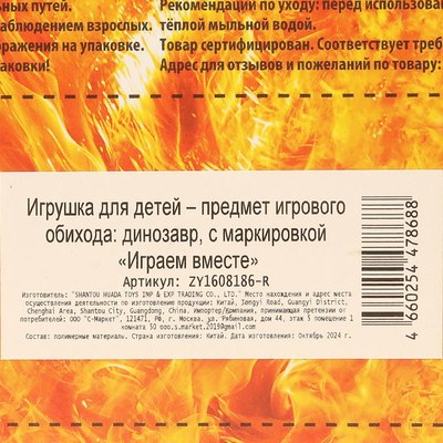 Фигурка игровая Играем вместе Динозавр / ZY1608186-R