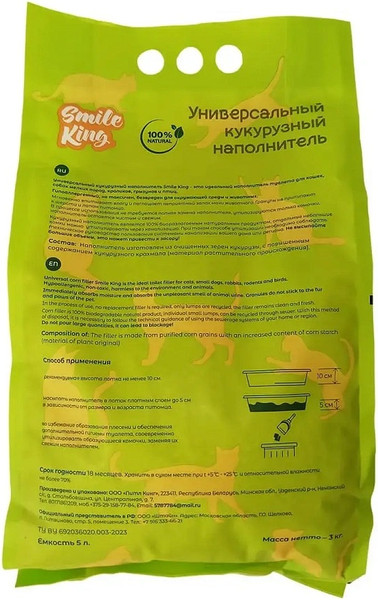 Наполнитель для туалета Smile King Кукурузный универсальный / SK-001