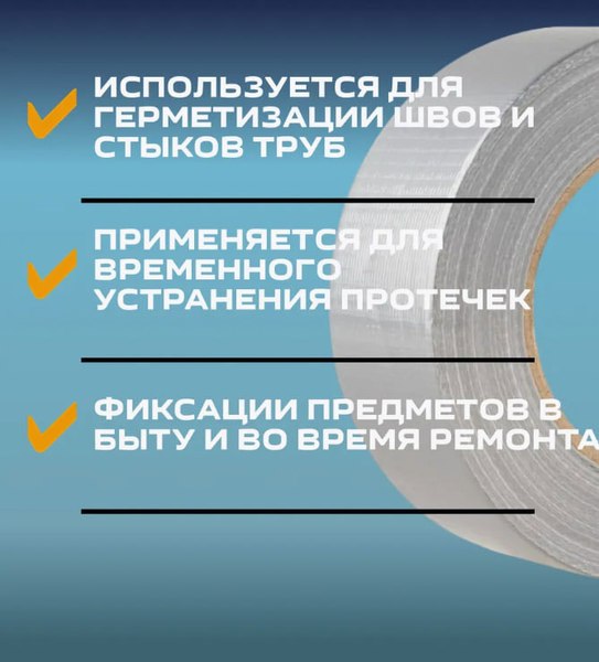 Скотч армированный Klebebander 50мм / 22653