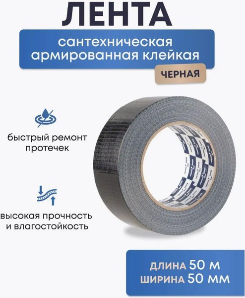 Скотч армированный Klebebander 50мм / 22658