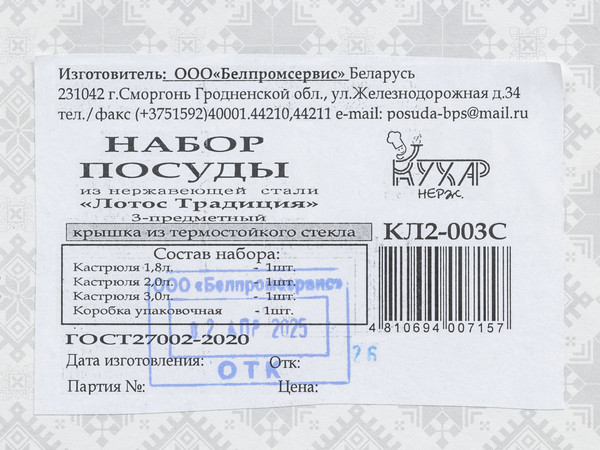 Набор кастрюль Кухар Лотос Традиция КЛ2-003С