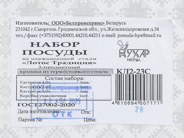 Набор кастрюль Кухар Лотос Традиция КЛ2-23С