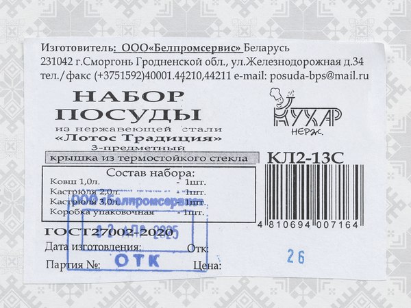 Набор кастрюль Кухар Лотос Традиция КЛ2-13С