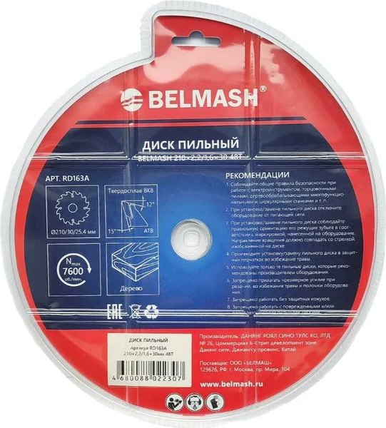 Пильный диск БЕЛМАШ 210x2.2/1.6x30 48T / RD163A
