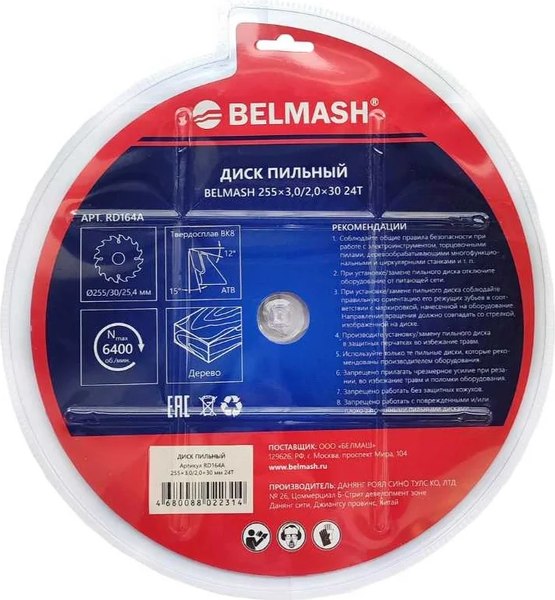 Пильный диск БЕЛМАШ 255x3.0/2.0x30 24T / RD164A