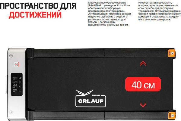 Электрическая беговая дорожка Orlauf Fitness Rook 17909