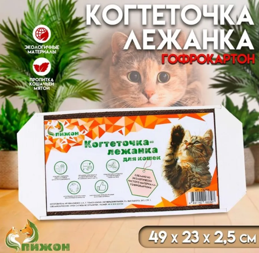 Лежанка-когтеточка Пижон Из гофрокартона