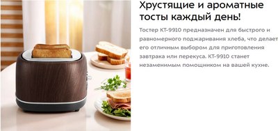 Тостер Kitfort КТ-9910