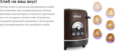 Тостер Kitfort КТ-9910