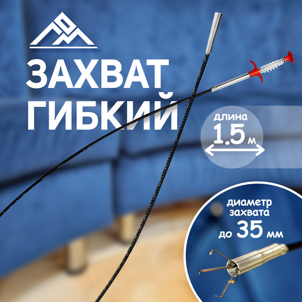 Механический захват для автомобиля LOM 9925541