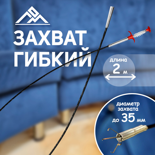 Механический захват для автомобиля LOM 9925542