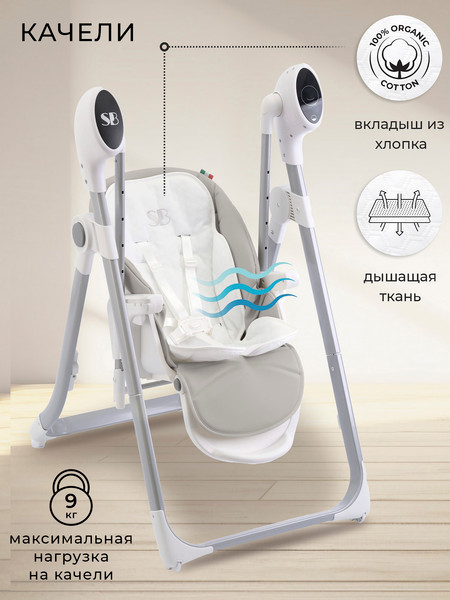 Стульчик для кормления Sweet Baby Fiesta