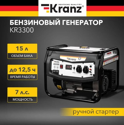 Бензиновый генератор Kranz KR3300 / KR-16-1133