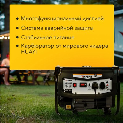 Бензиновый генератор Kranz KR3300 / KR-16-1133