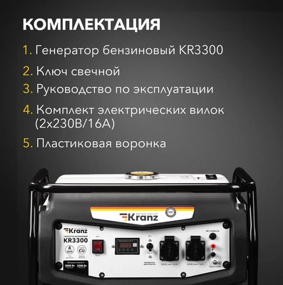 Бензиновый генератор Kranz KR3300 / KR-16-1133