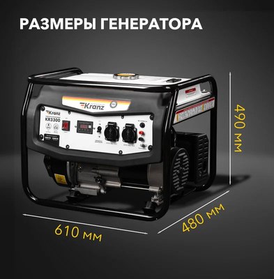 Бензиновый генератор Kranz KR3300 / KR-16-1133