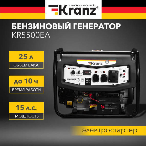 Бензиновый генератор Kranz KR5500EA / KR-16-1135