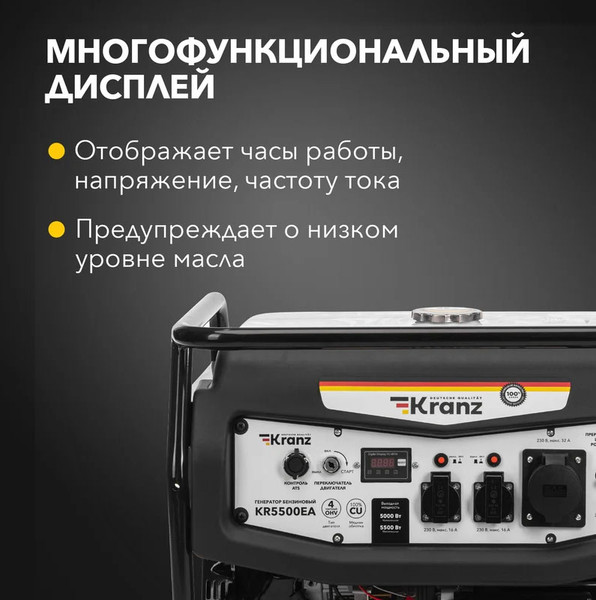 Бензиновый генератор Kranz KR5500EA / KR-16-1135