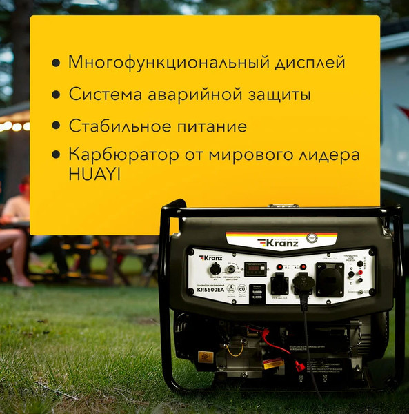 Бензиновый генератор Kranz KR5500EA / KR-16-1135