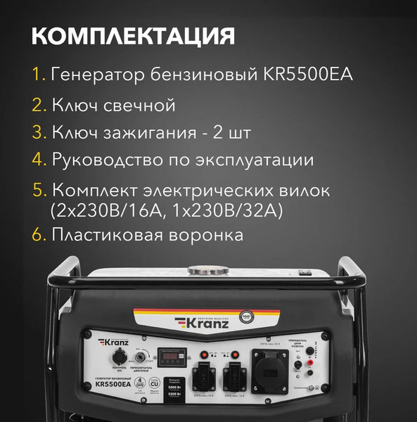 Бензиновый генератор Kranz KR5500EA / KR-16-1135