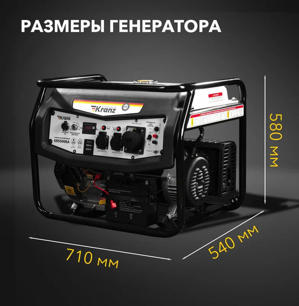 Бензиновый генератор Kranz KR5500EA / KR-16-1135