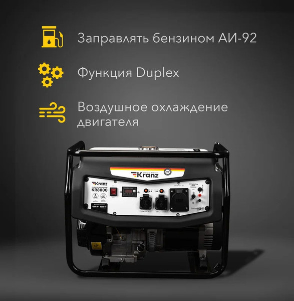 Бензиновый генератор Kranz KR8000 / KR-16-1137