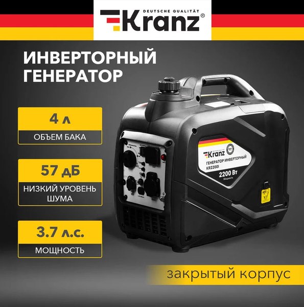 Инверторный генератор Kranz KR2200I / KR-16-1141