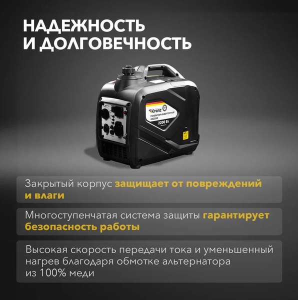 Инверторный генератор Kranz KR2200I / KR-16-1141