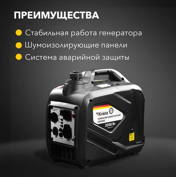 Инверторный генератор Kranz KR2200I / KR-16-1141