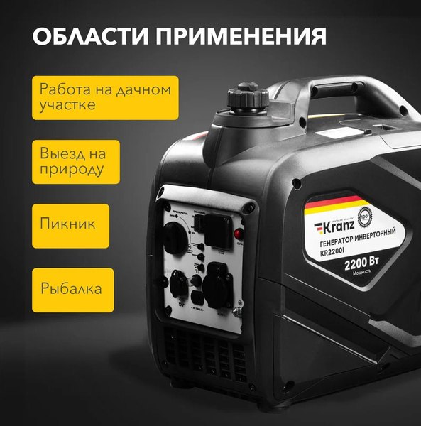 Инверторный генератор Kranz KR2200I / KR-16-1141