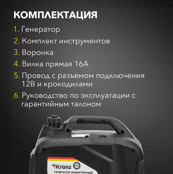 Инверторный генератор Kranz KR2200I / KR-16-1141