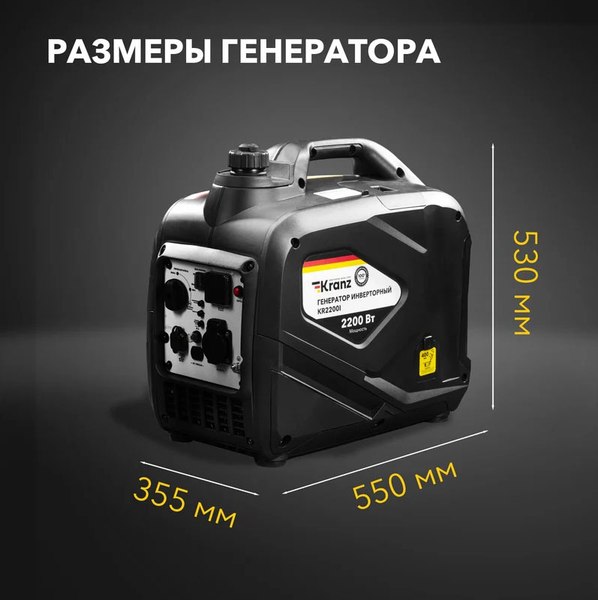 Инверторный генератор Kranz KR2200I / KR-16-1141